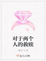 两个男人谈什么救赎是什么意思
