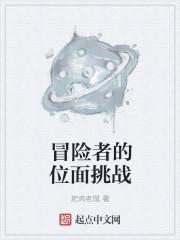 冒险者之路
