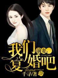 我们复婚吧迟末筝