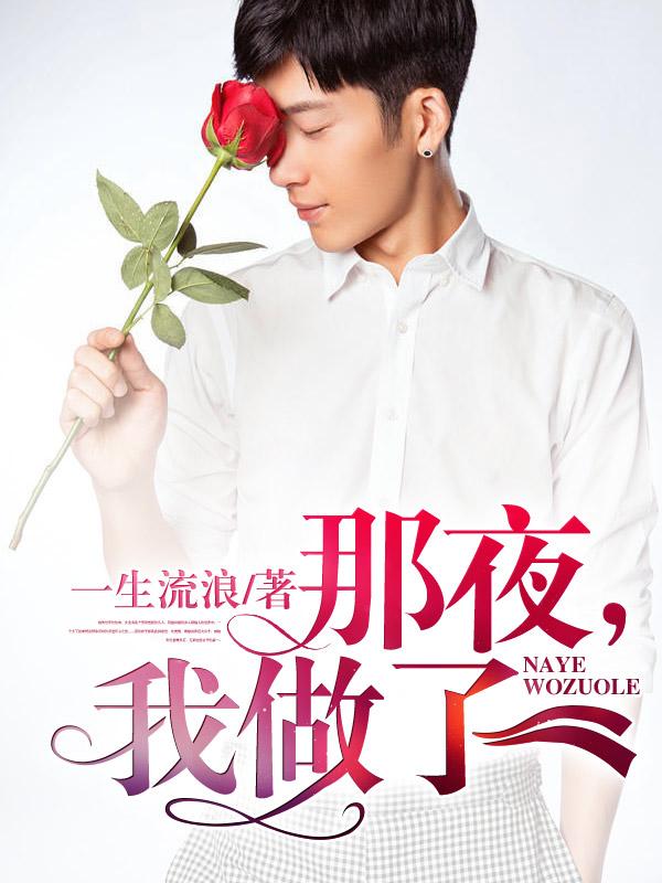 我做了全文免费