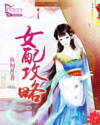 女配攻略15集