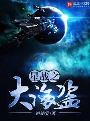 星球大战的战舰