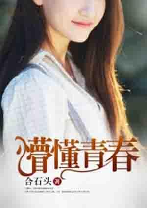 懵懂青春爱情电影