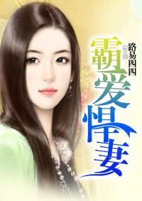 霸宠小悍妻