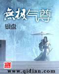 无极尊王