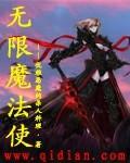 无限的魔术师