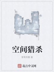 空间重生空间猎军少