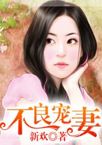 不良宠婚第二卷