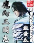 幻想三国志1四魔将