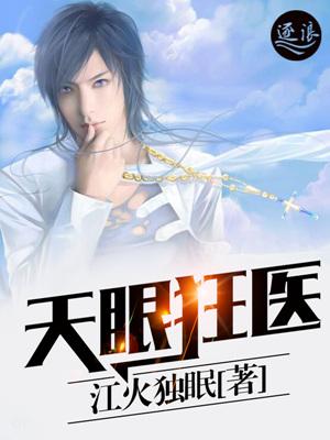 天眼神医2