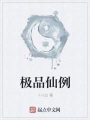极品仙园免费全文阅读