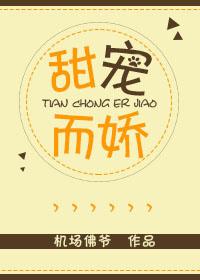 甜宠%全文阅读