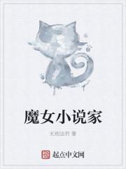 魔女女主叫什么