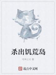 饥荒 杀鸡