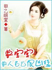 禽兽宝宝一岁半txt
