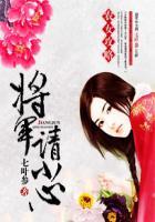 将军农女